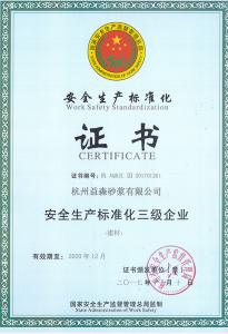 安全生產(chǎn)證書(shū)