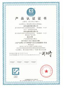 產(chǎn)品認(rèn)證證書(shū)（抹灰石膏）