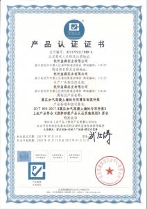 產(chǎn)品認證證書（蒸壓加氣混凝土墻體專用砂漿）