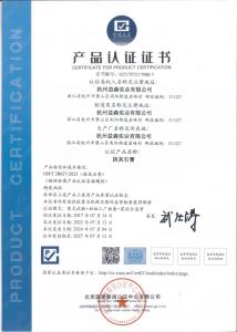 產(chǎn)品認證證書（抹灰石膏 ）